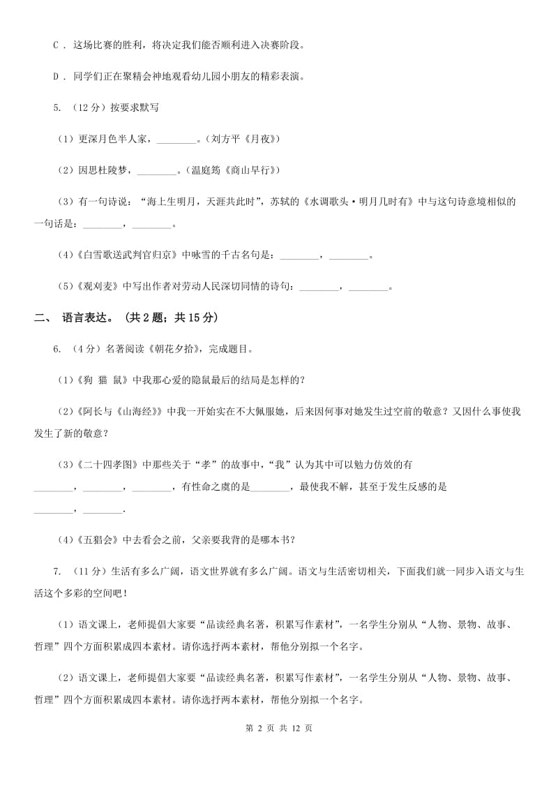 鄂教版2020届九年级上学期语文10月月考试卷C卷_第2页