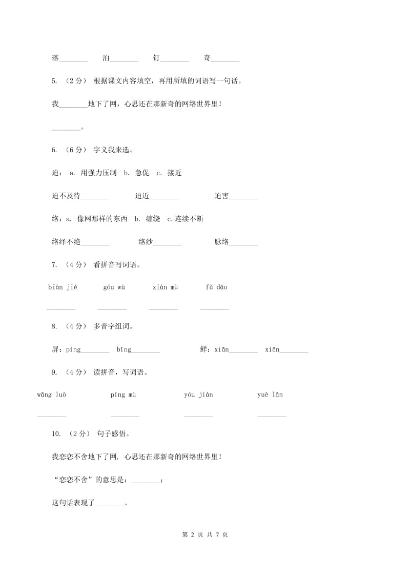 2019-2020学年人教版(新课程标准）三年级下册语文第22课《我家跨上了“信息高速路”》同步练习（II ）卷_第2页