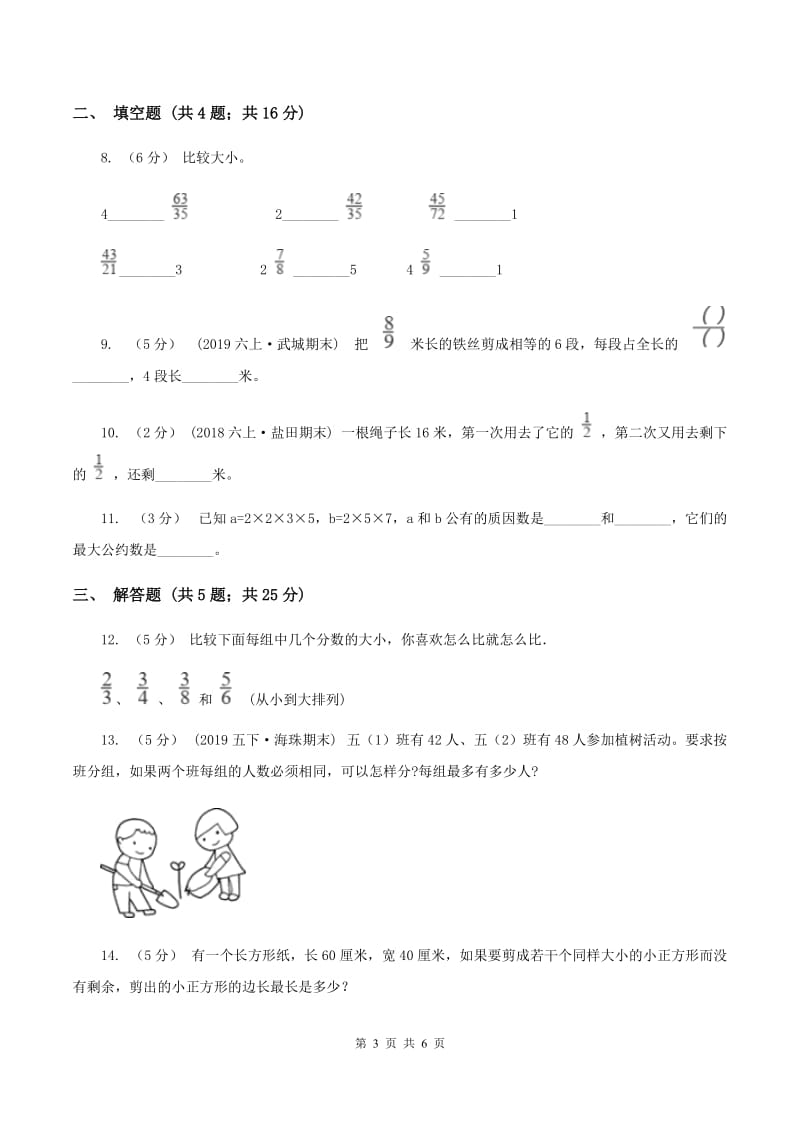 2019-2020学年冀教版小学数学五年级下册 第二单元第2课时 分数大小的比较 同步训练（I）卷_第3页