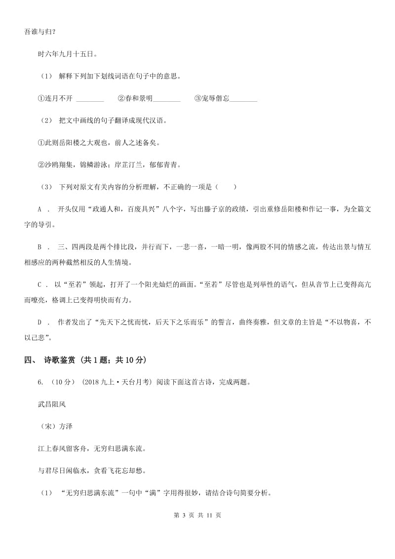 语文版2020届九年级下学期语文开学摸底测试试卷B卷_第3页