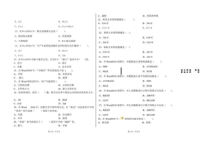 《Office2010》考试试卷_第2页