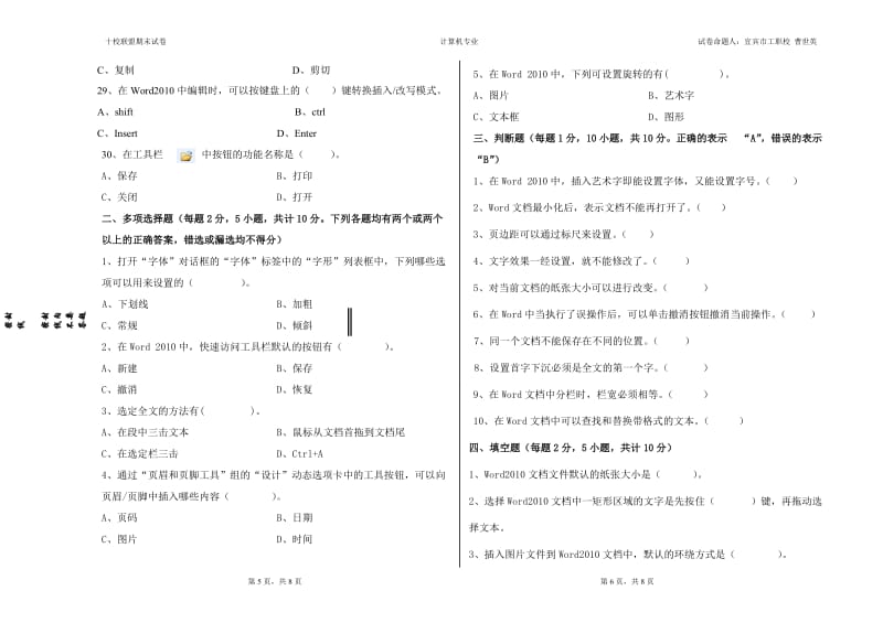 《Office2010》考试试卷_第3页