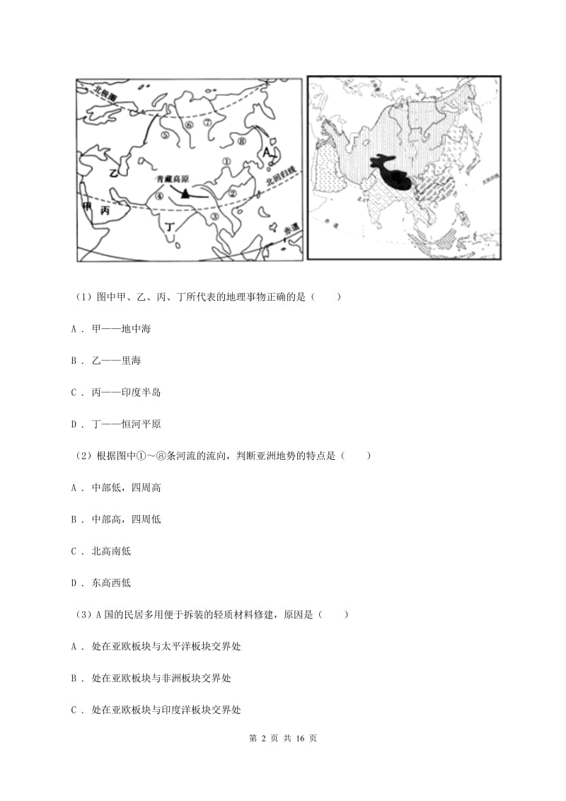 粤教版2020年中考地理一轮复习专题12 印度D卷_第2页