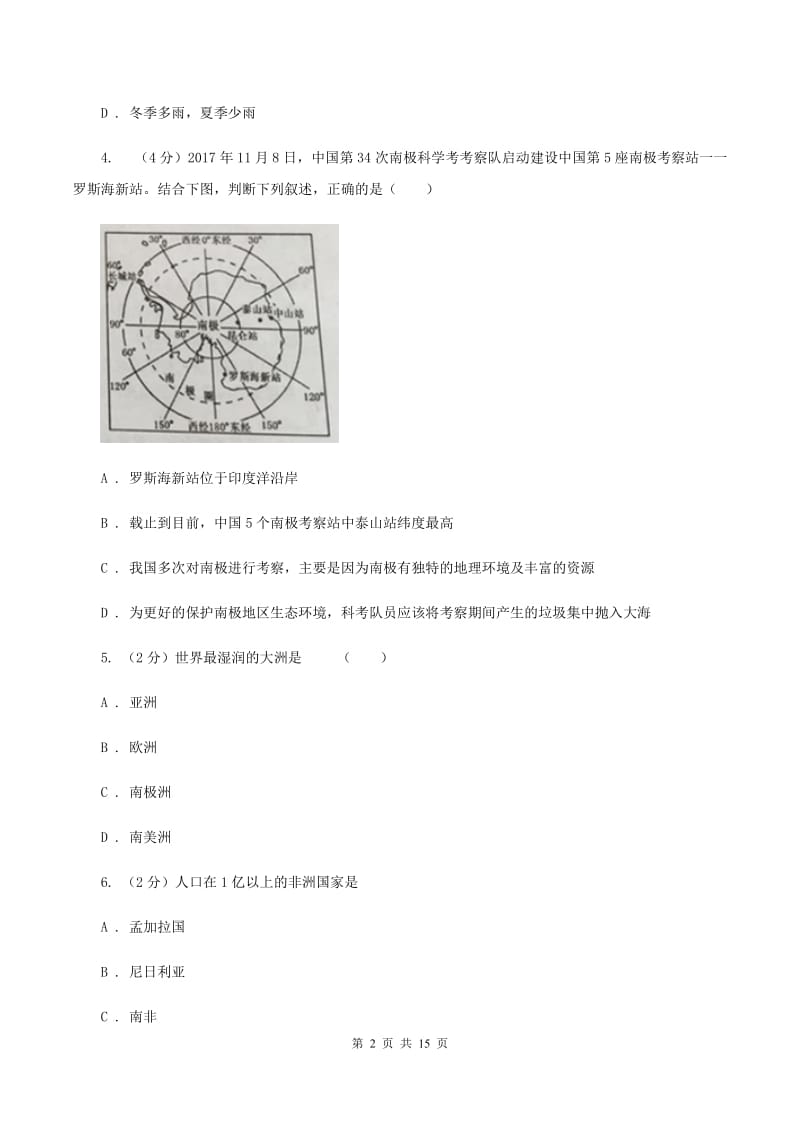 湘教版中学2020年地理中考模拟试卷(一)B卷_第2页