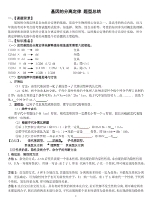 基因的分離定律 題型總結(jié)