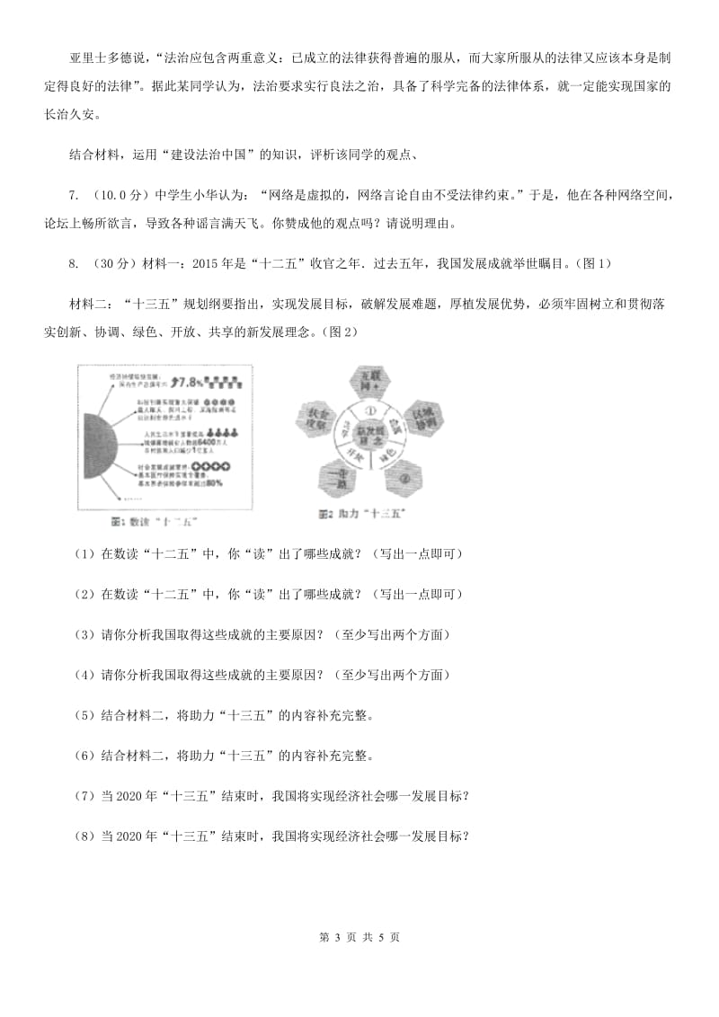 湘教版2020年初中毕业生升学文化课模拟考试文科综合试卷D卷_第3页