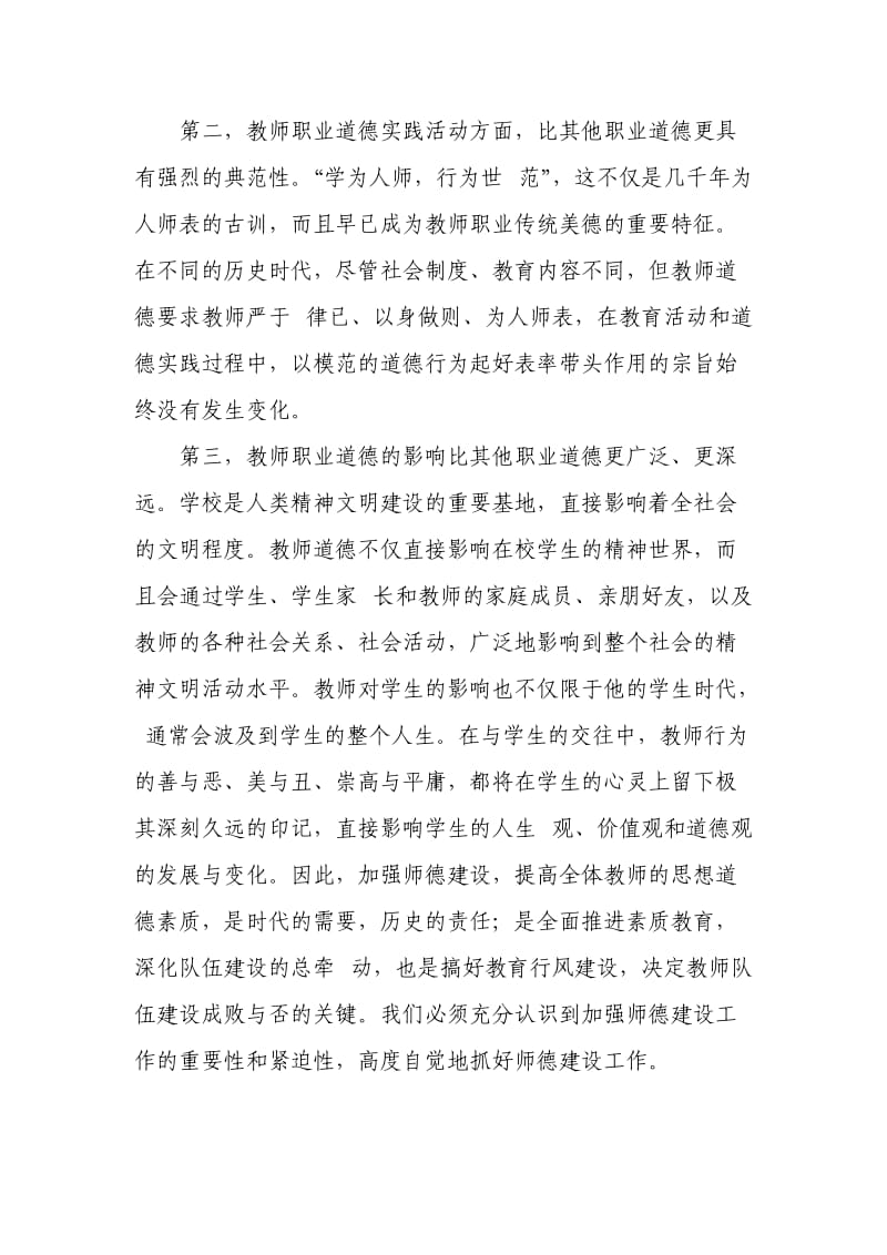 师德师风个人经验交流材料11_第2页