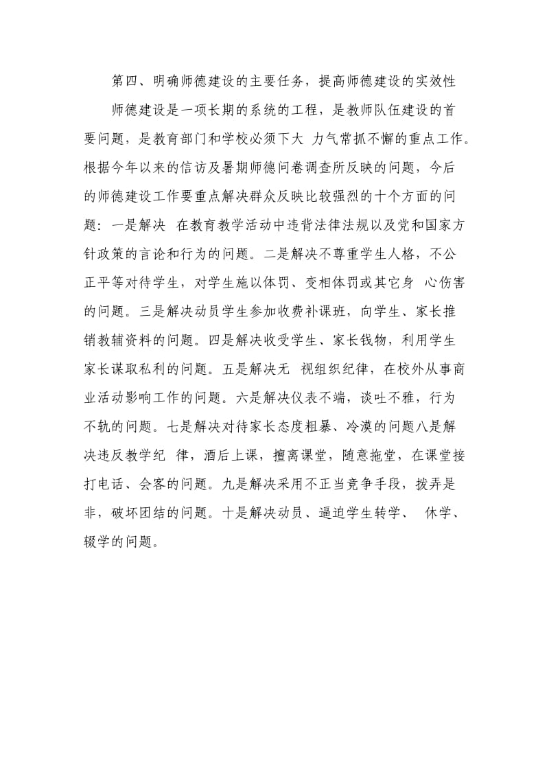 师德师风个人经验交流材料11_第3页