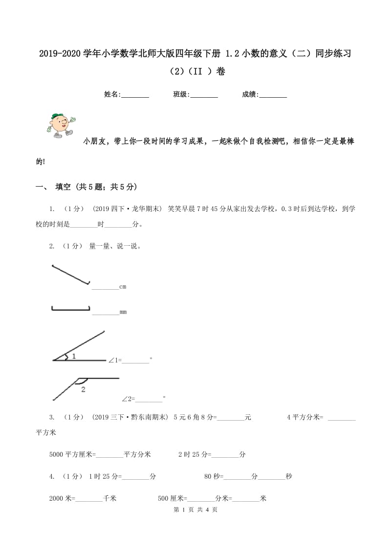 2019-2020学年小学数学北师大版四年级下册 1.2小数的意义（二）同步练习（2)(II ）卷_第1页