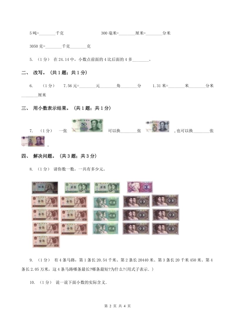 2019-2020学年小学数学北师大版四年级下册 1.2小数的意义（二）同步练习（2)(II ）卷_第2页