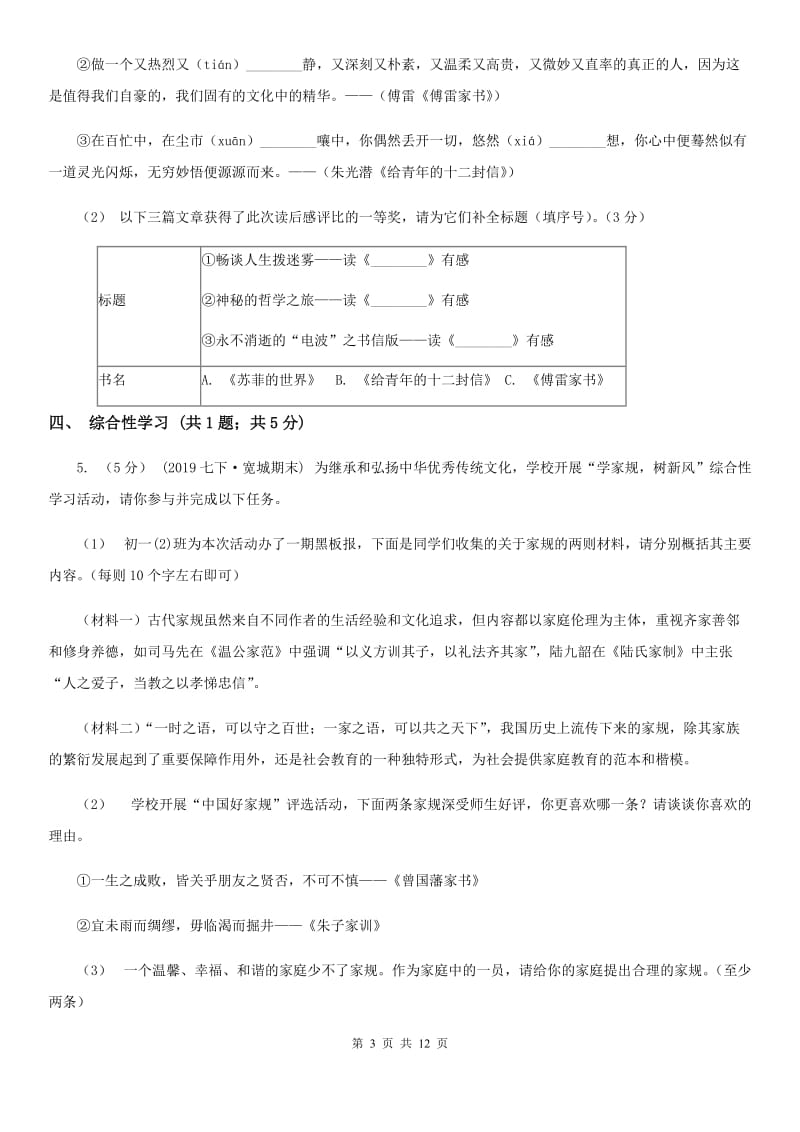 语文版2019-2020学年七年级上学期语文期中考试试题B卷_第3页