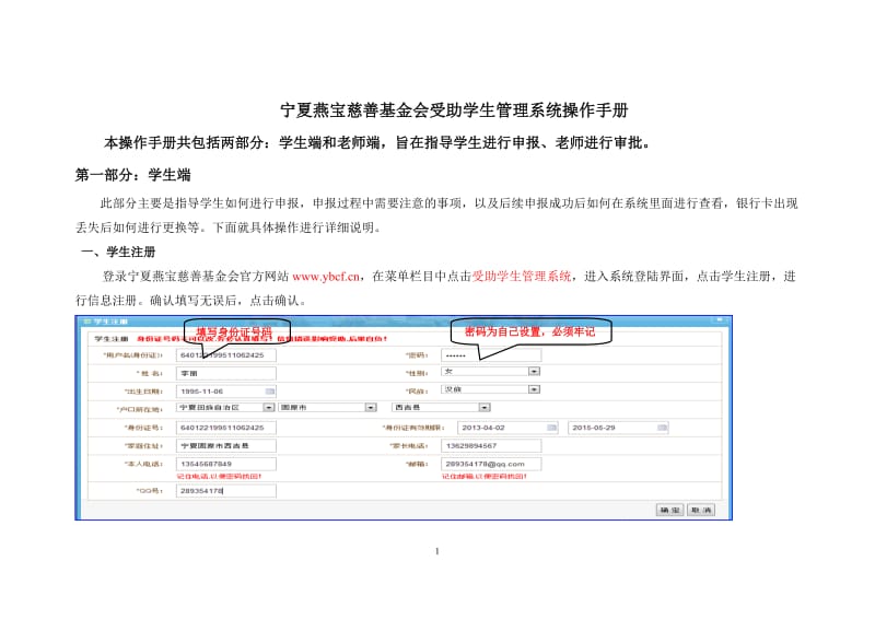 燕宝基金网上操作手册_第1页