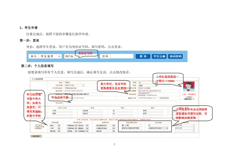 燕宝基金网上操作手册_第2页