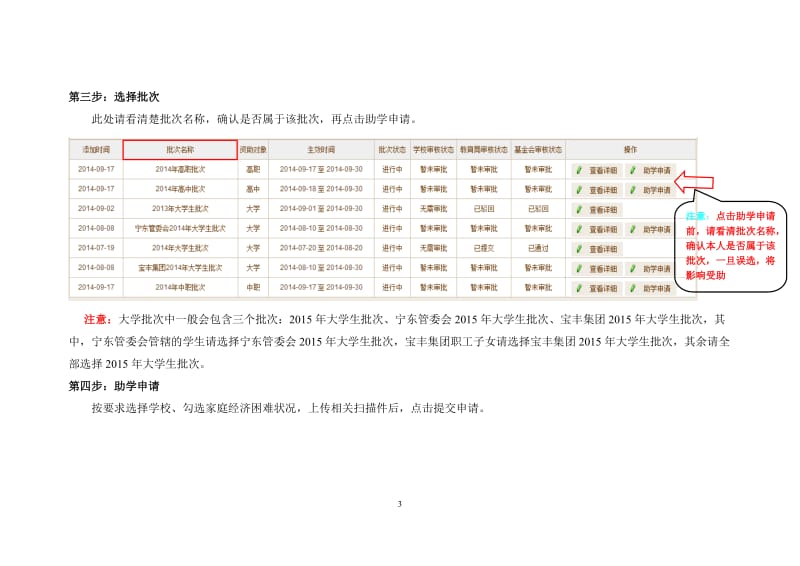 燕宝基金网上操作手册_第3页