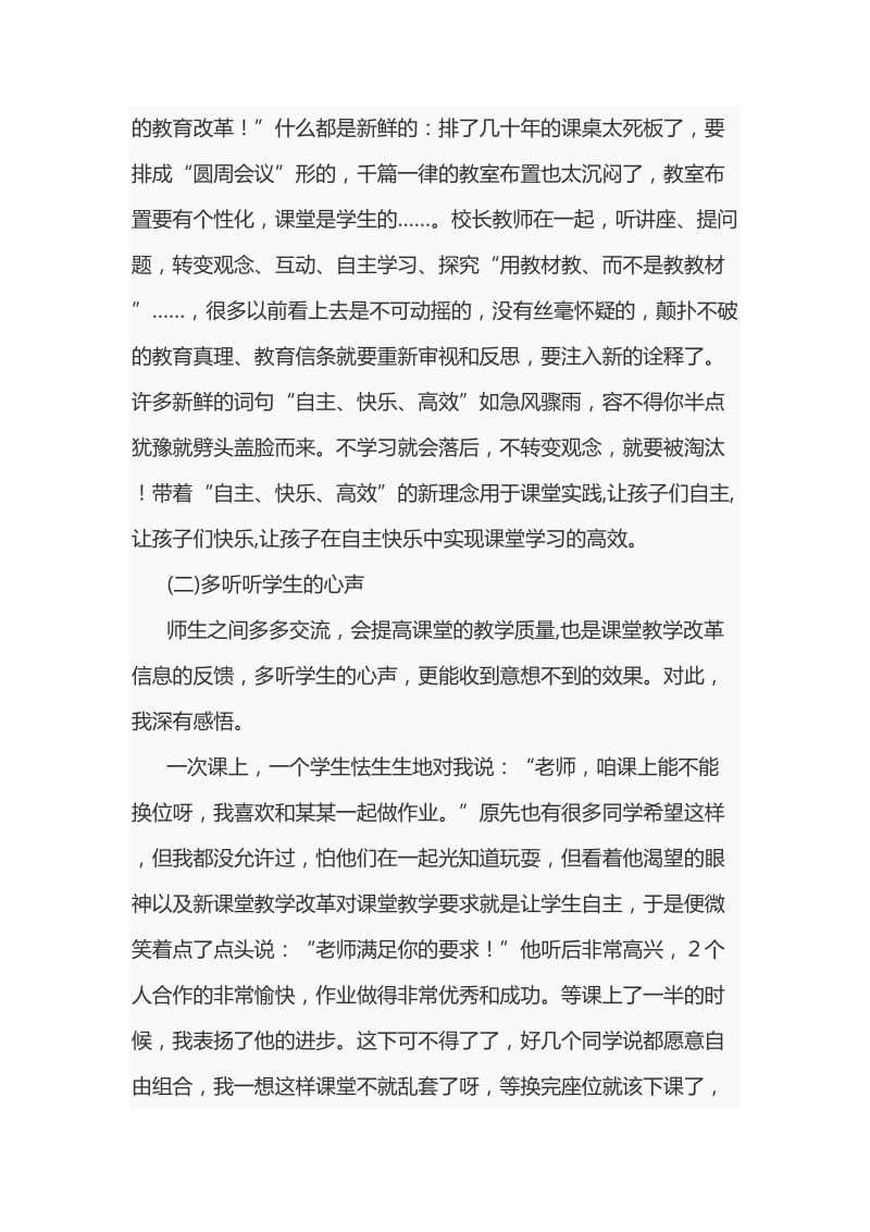 聚焦学生核心素养深化课堂教学改革_第2页