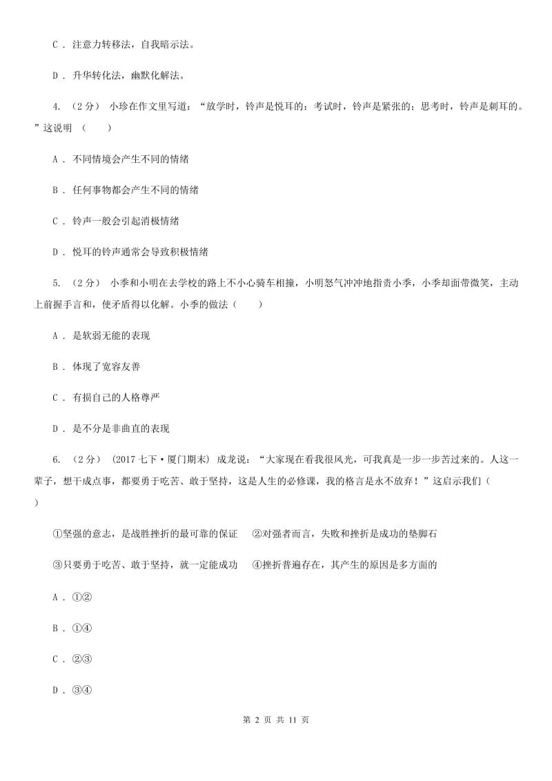 福建省八年级上学期期末政治试卷C卷_第2页