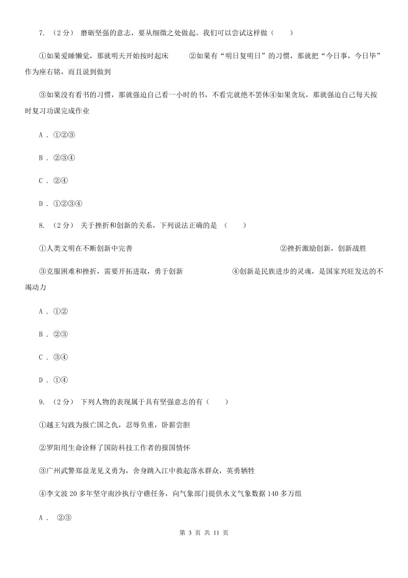 福建省八年级上学期期末政治试卷C卷_第3页