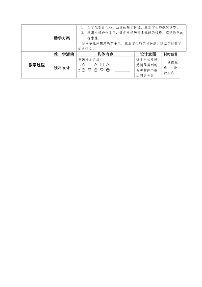 小学数学五年级上册《找规律》教学设计_第2页