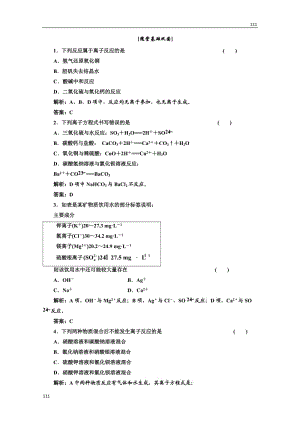 高中化學(xué)蘇教版必修一專題2 第二單元 第三課時(shí) 隨堂基礎(chǔ)鞏固