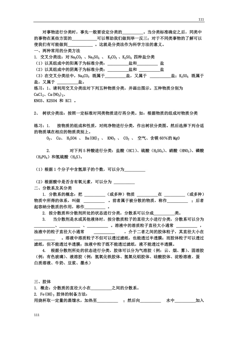 高中化学必修一 2.1《物质的分类》教案（苏教版）_第2页