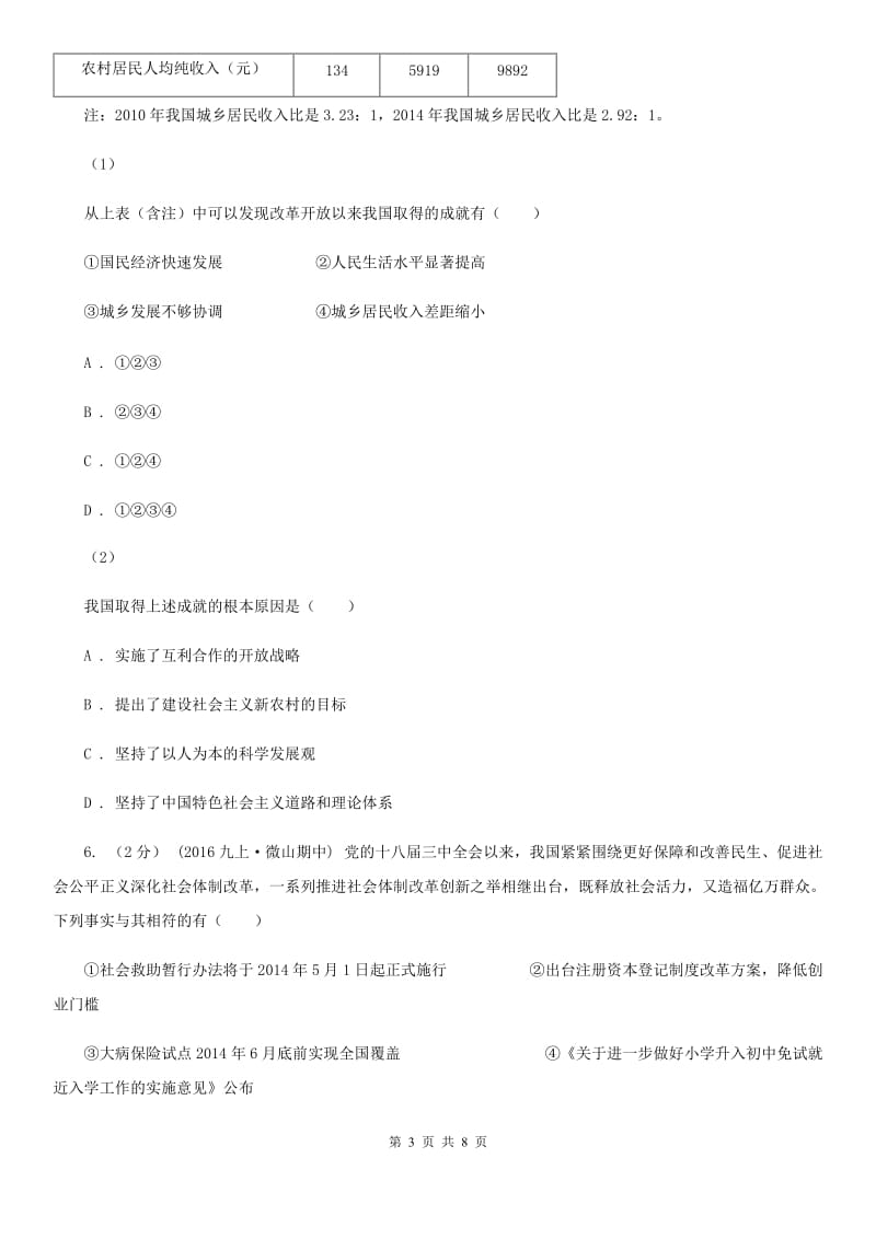 江西省九年级10月月考政治试卷（I）卷_第3页