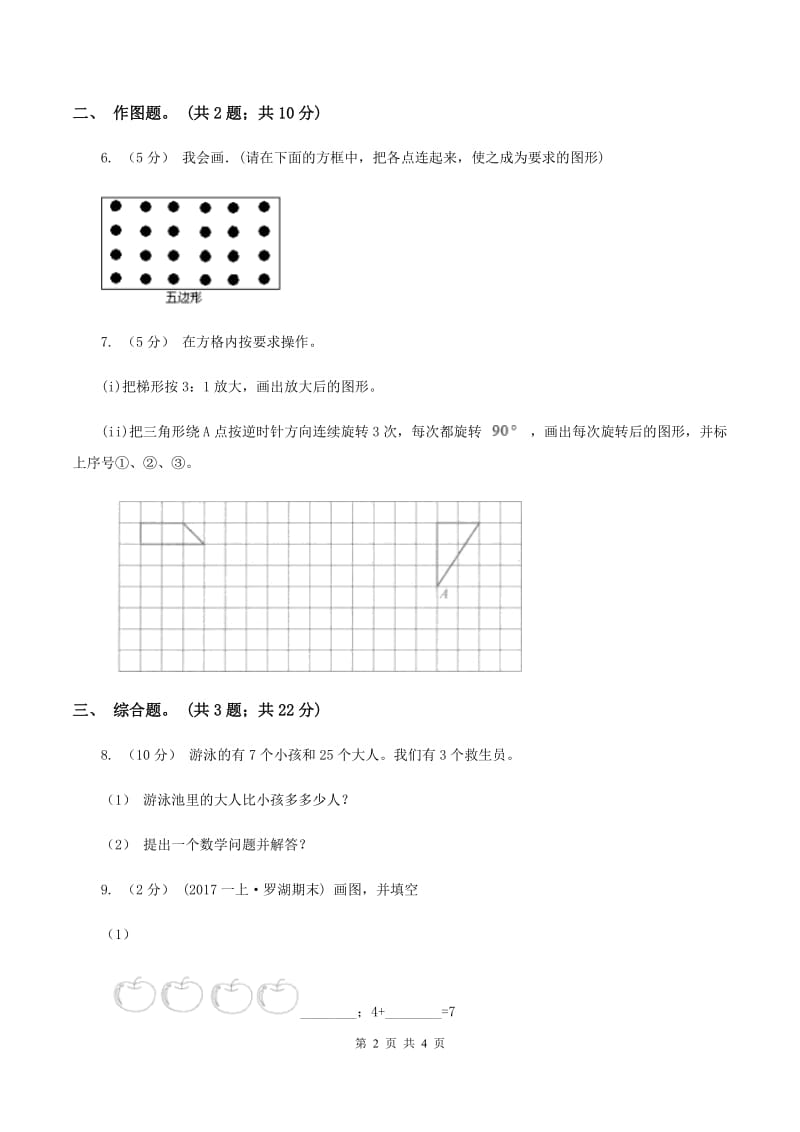 2019-2020学年小学数学苏教版二年级上学期期中试卷（I）卷_第2页