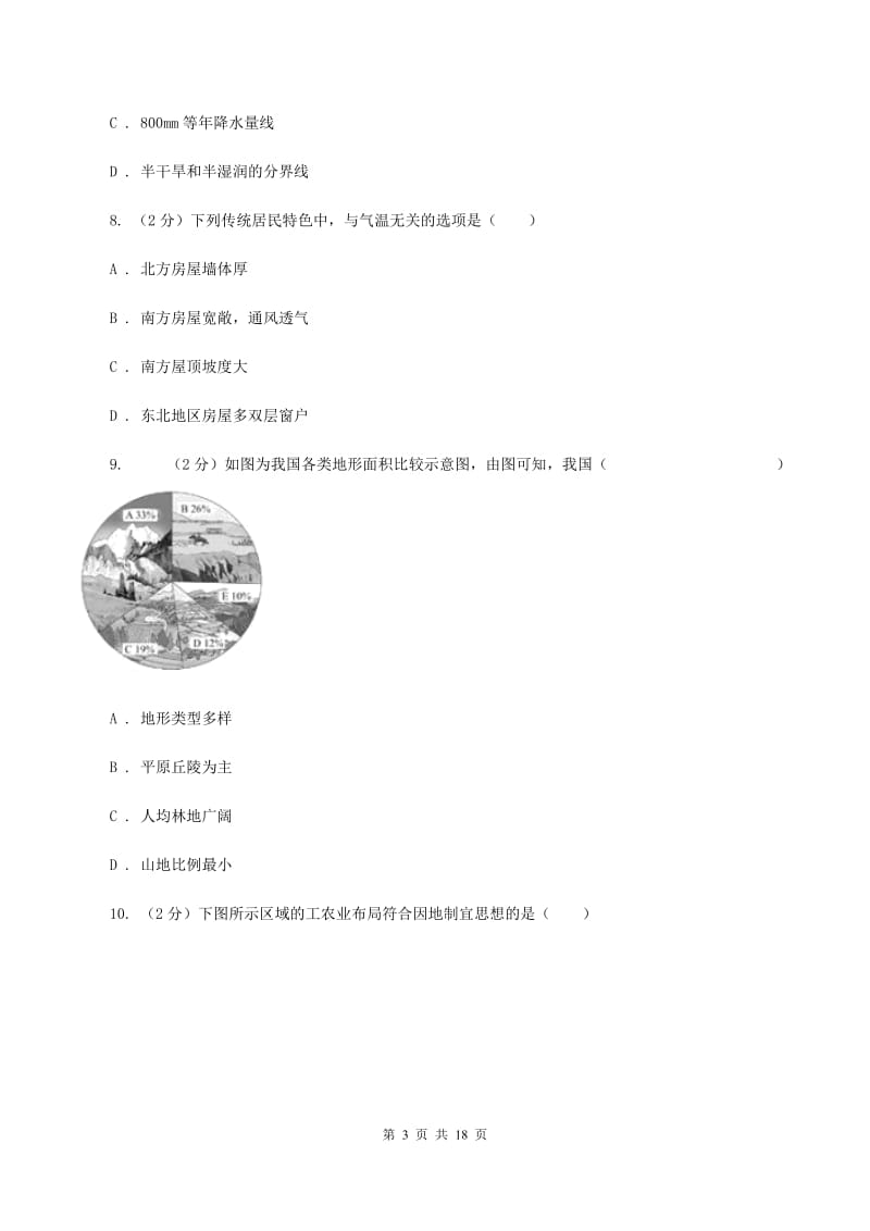 粤教版八年级下学期地理第一阶段考试试卷(I)卷_第3页