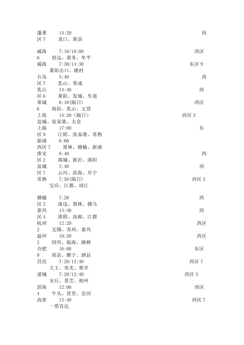 东营汽车总站发车时刻表_第2页