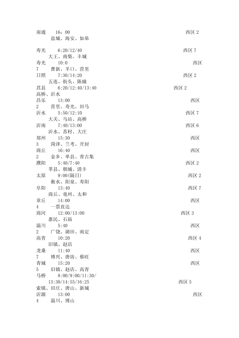 东营汽车总站发车时刻表_第3页