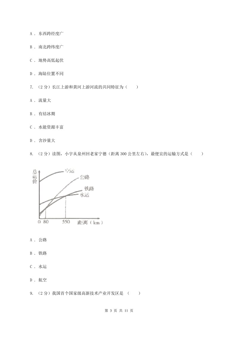 湘教版九年级上学期地理期中考试试卷D卷精编_第3页