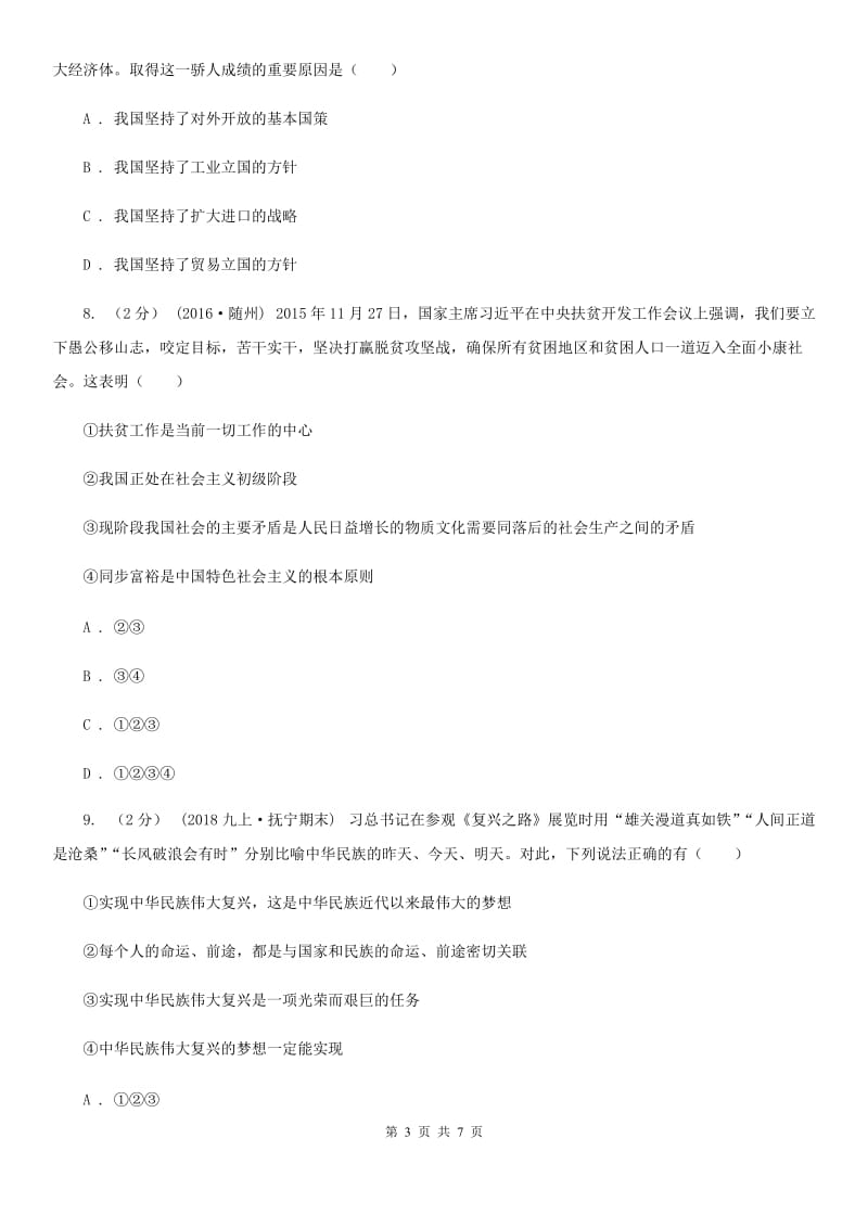 福建省九年级2020学年下学期3月学力检测（II ）卷_第3页