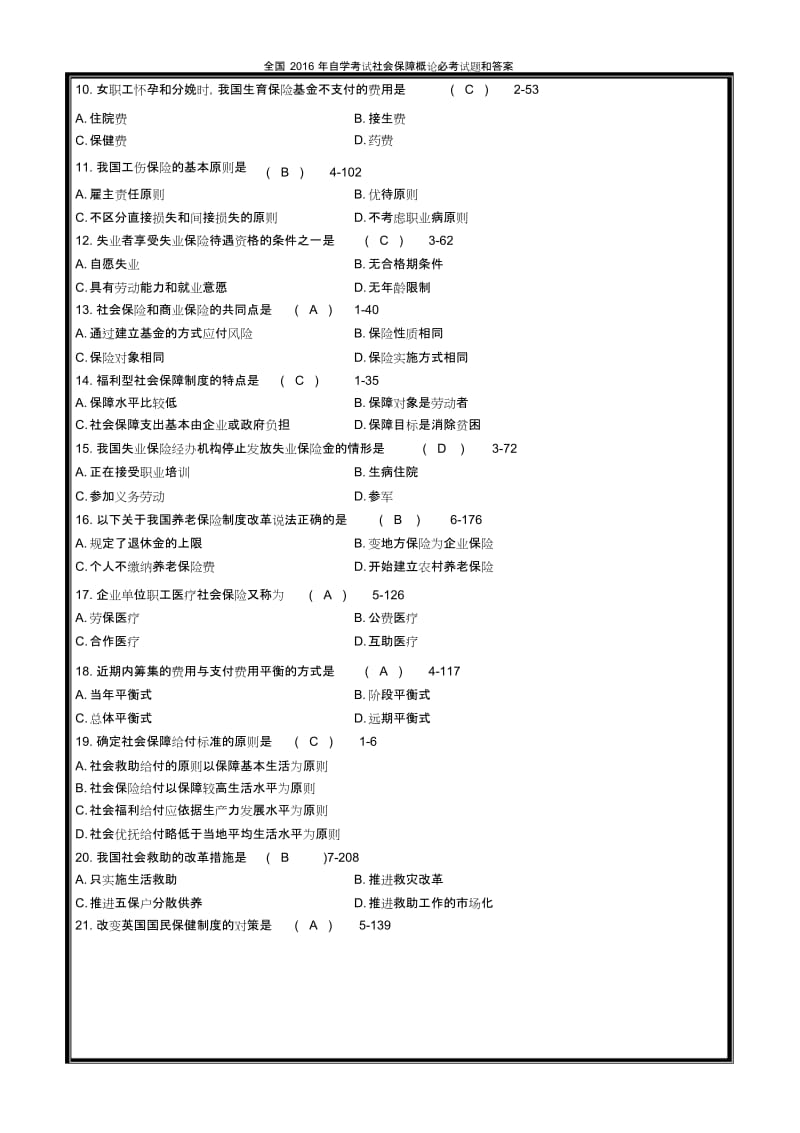 全国2016年自学考试社会保障概论必考试题和答案_第2页