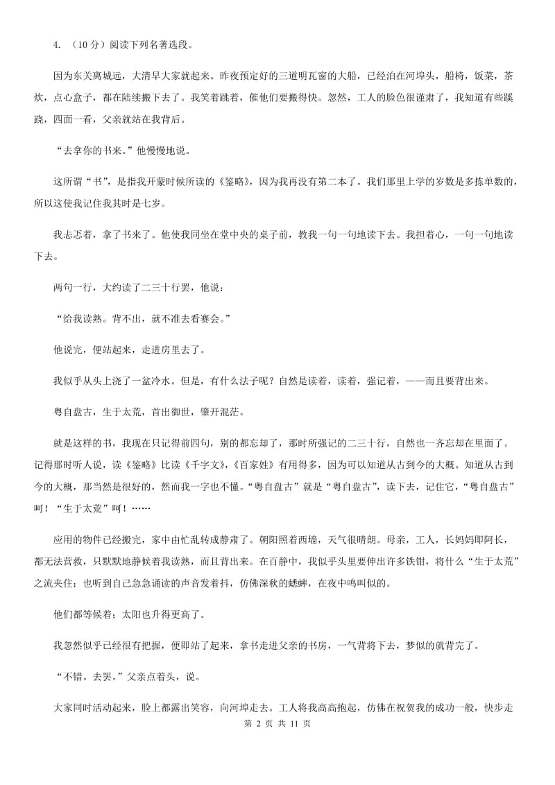 鄂教版2020届九年级上学期语文期中考试试卷 C卷_第2页