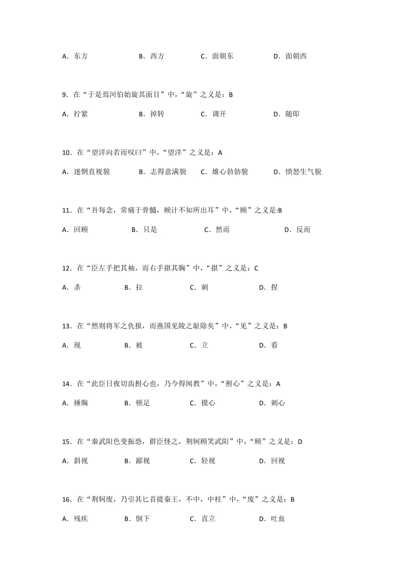 北京中医药大学远程教育学院-《语文》入学考试辅导资料_第2页