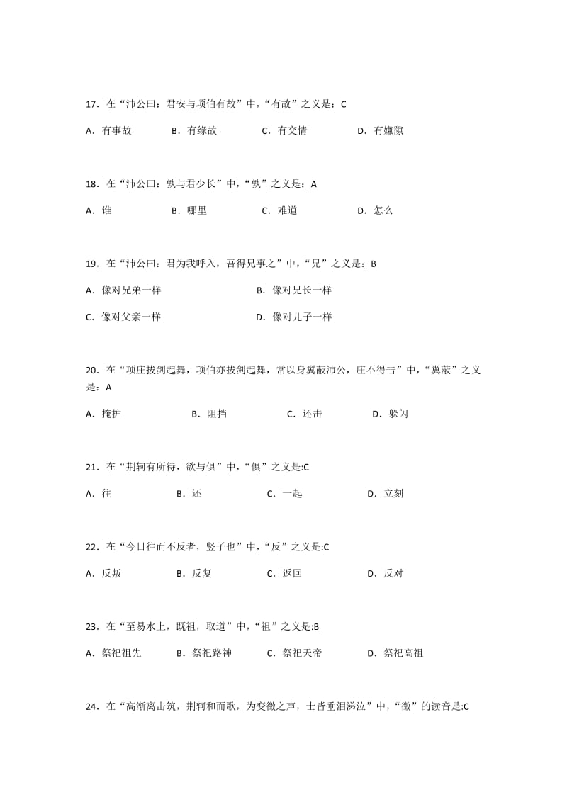 北京中医药大学远程教育学院-《语文》入学考试辅导资料_第3页