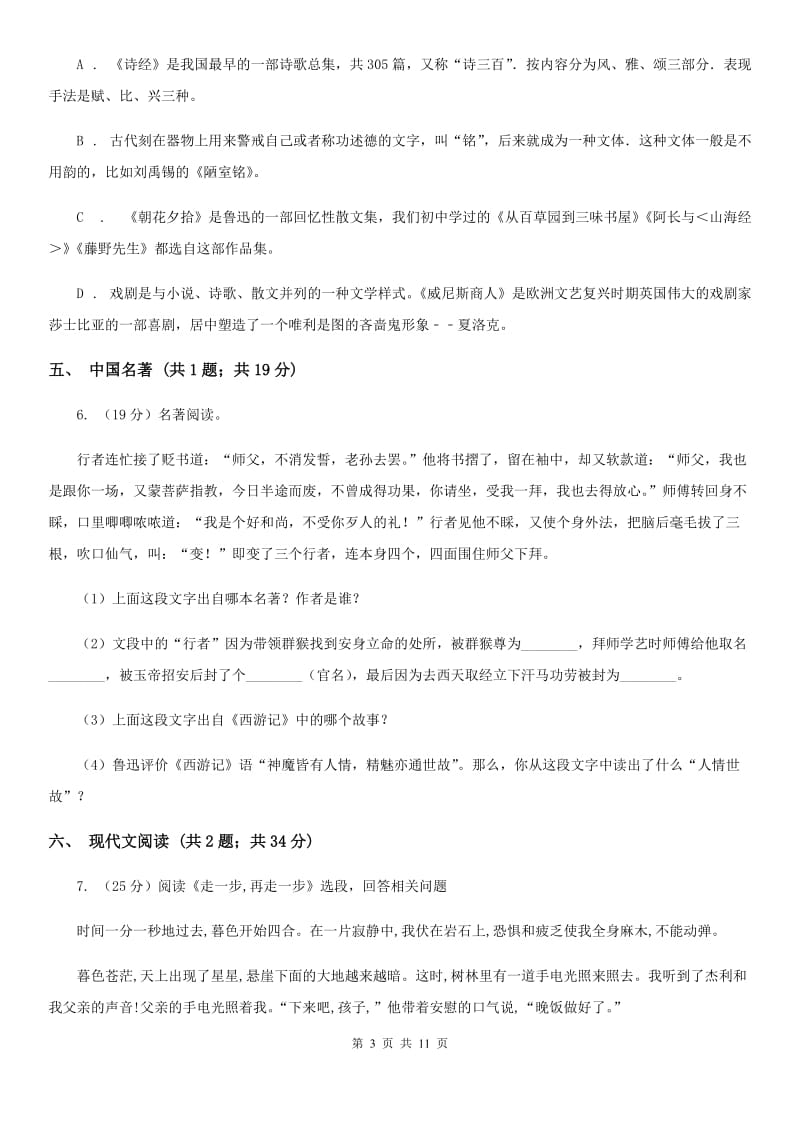 鄂教版2020届九年级上学期语文期中考试试卷B卷精版_第3页