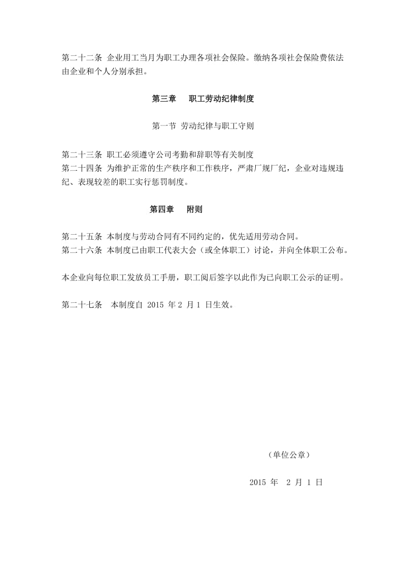 内部劳动保障规章制度_第3页