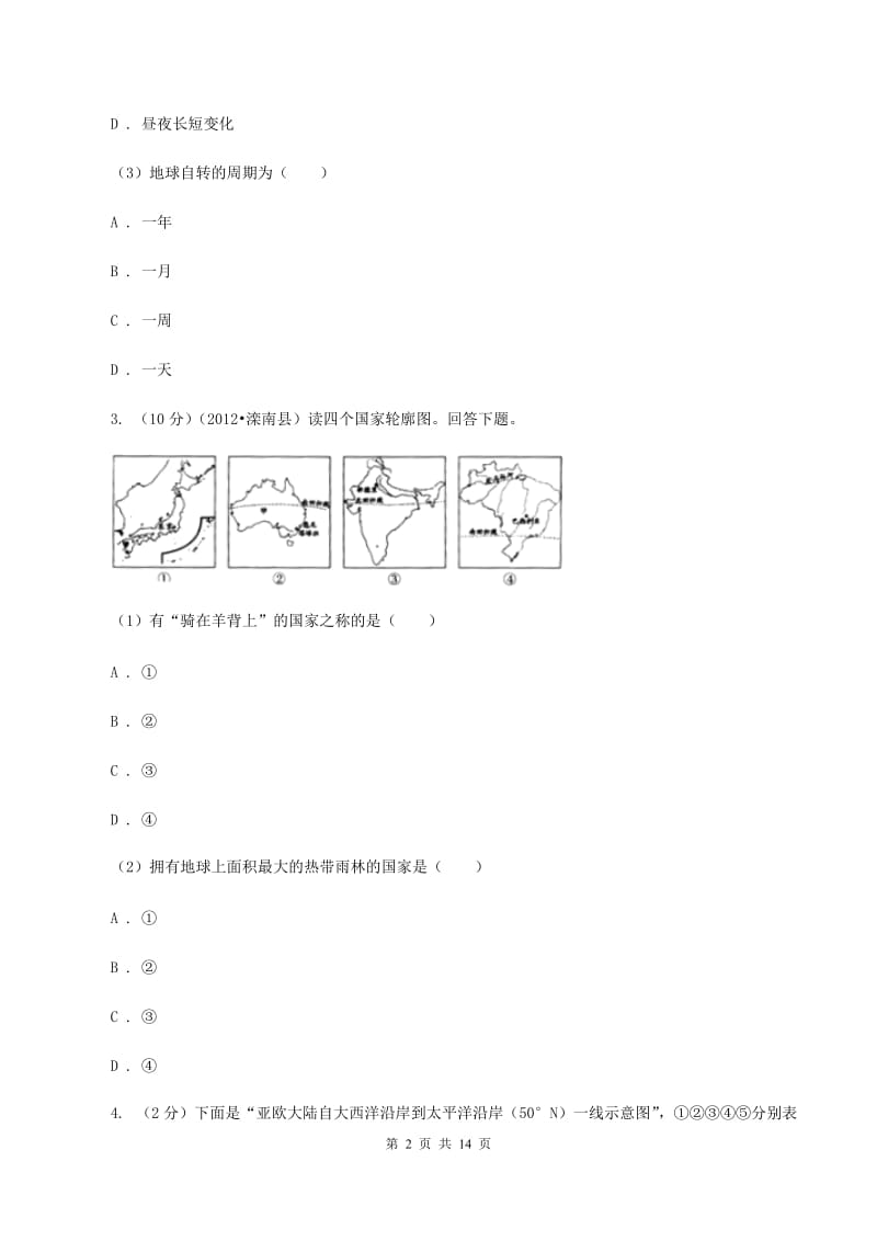 湘教版八年级上学期地理开学试卷C卷_第2页