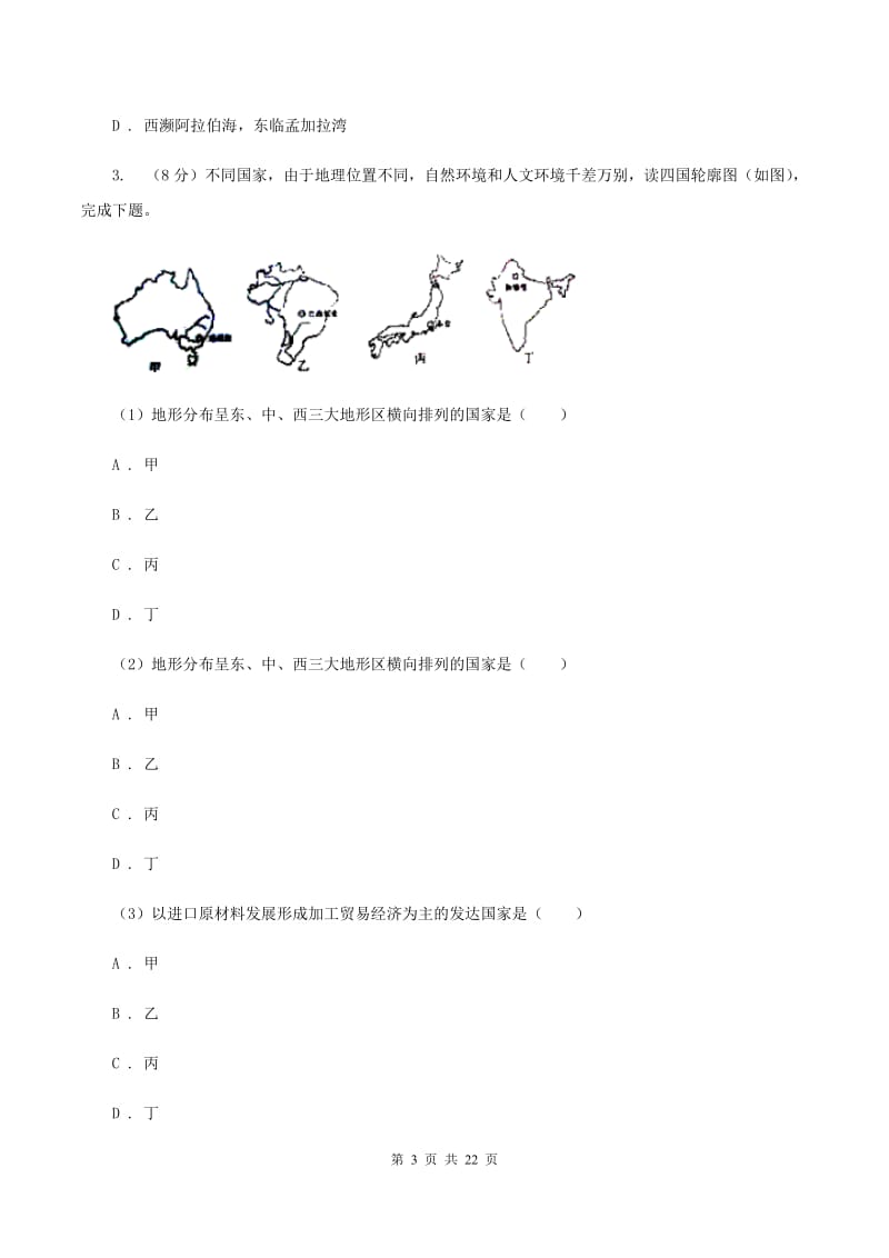 湘教版七年级下学期地理培优检测试卷B卷_第3页