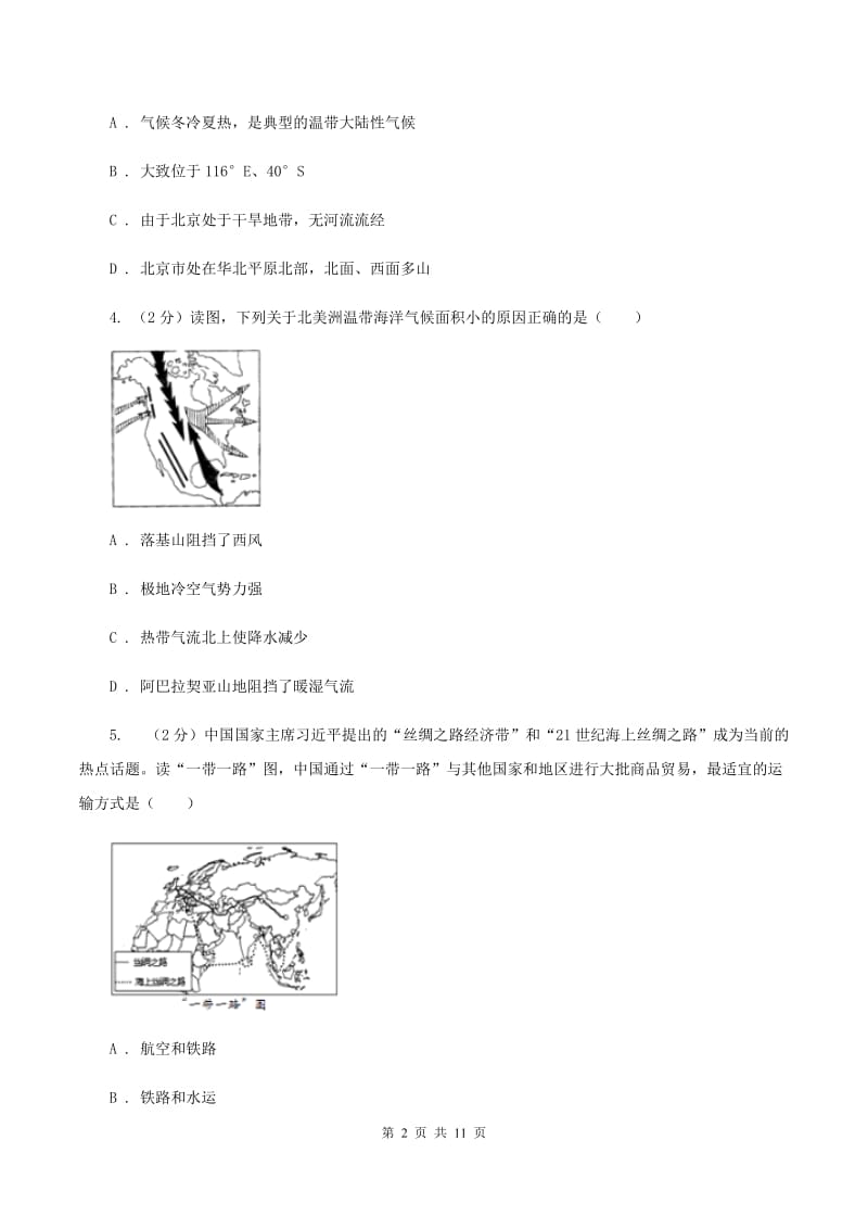 课标版八年级下学期地理第一次质检试卷（II ）卷_第2页