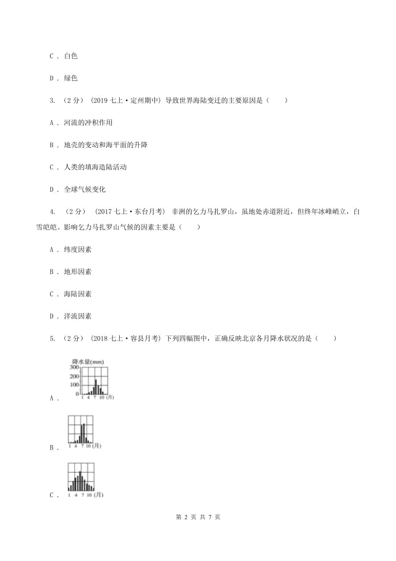 粤教版九年级上学期地理12月月考试卷A卷_第2页