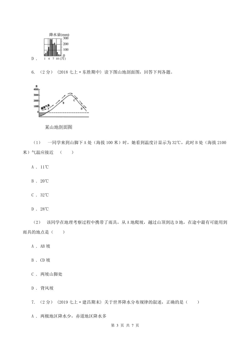 粤教版九年级上学期地理12月月考试卷A卷_第3页