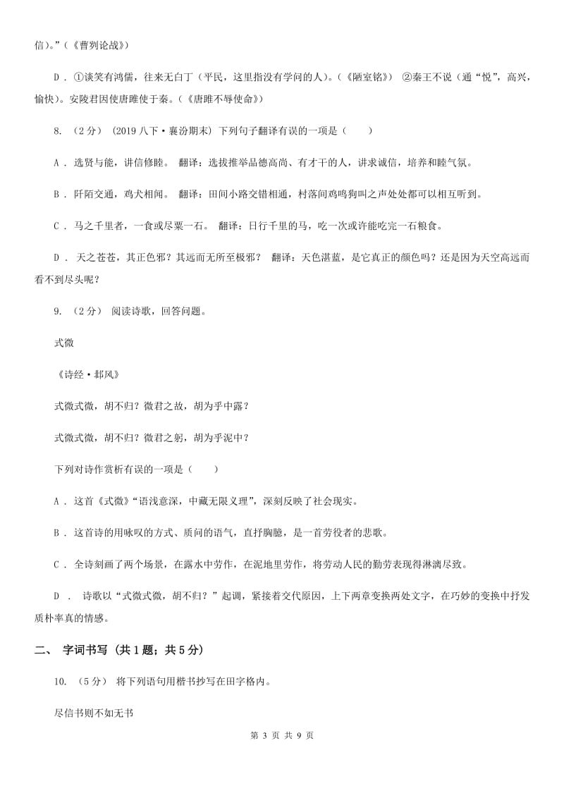 语文版2020届九年级语文中考适应性训练试卷A卷_第3页