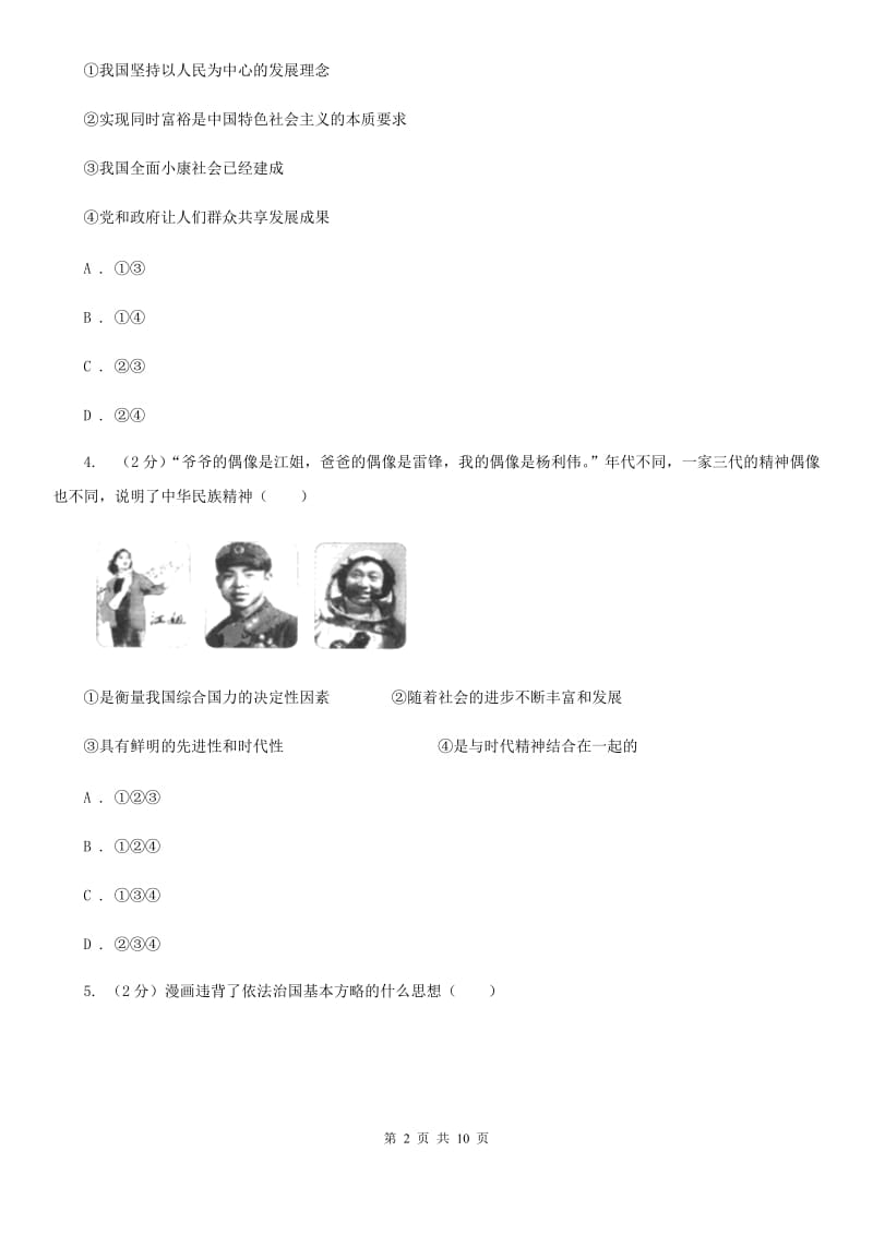 鲁教版2020届九年级上学期道德与法治期末水平试卷（II ）卷_第2页