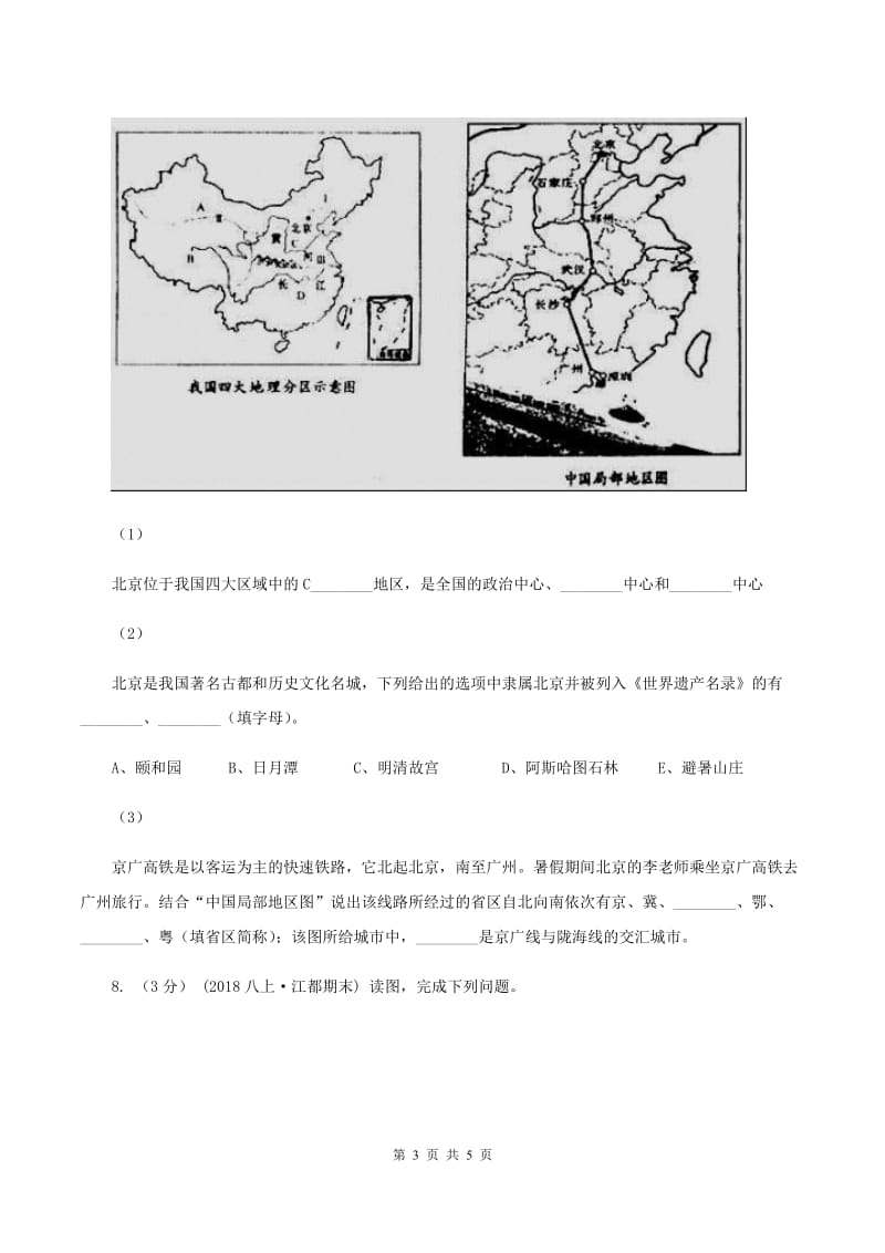 粤教版2019-2020学年八年级下学期期末考试地理试题（I）卷_第3页