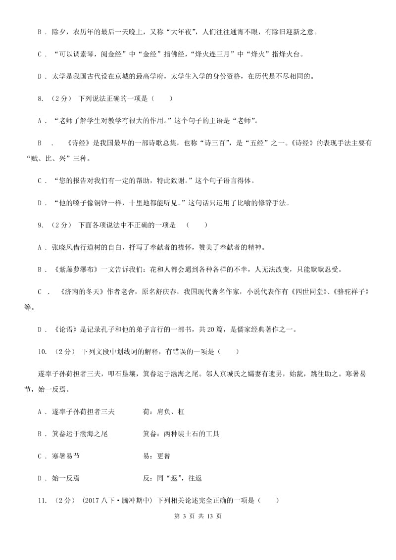 鄂教版2020年中考语文文学知识复习专题（五）C卷_第3页