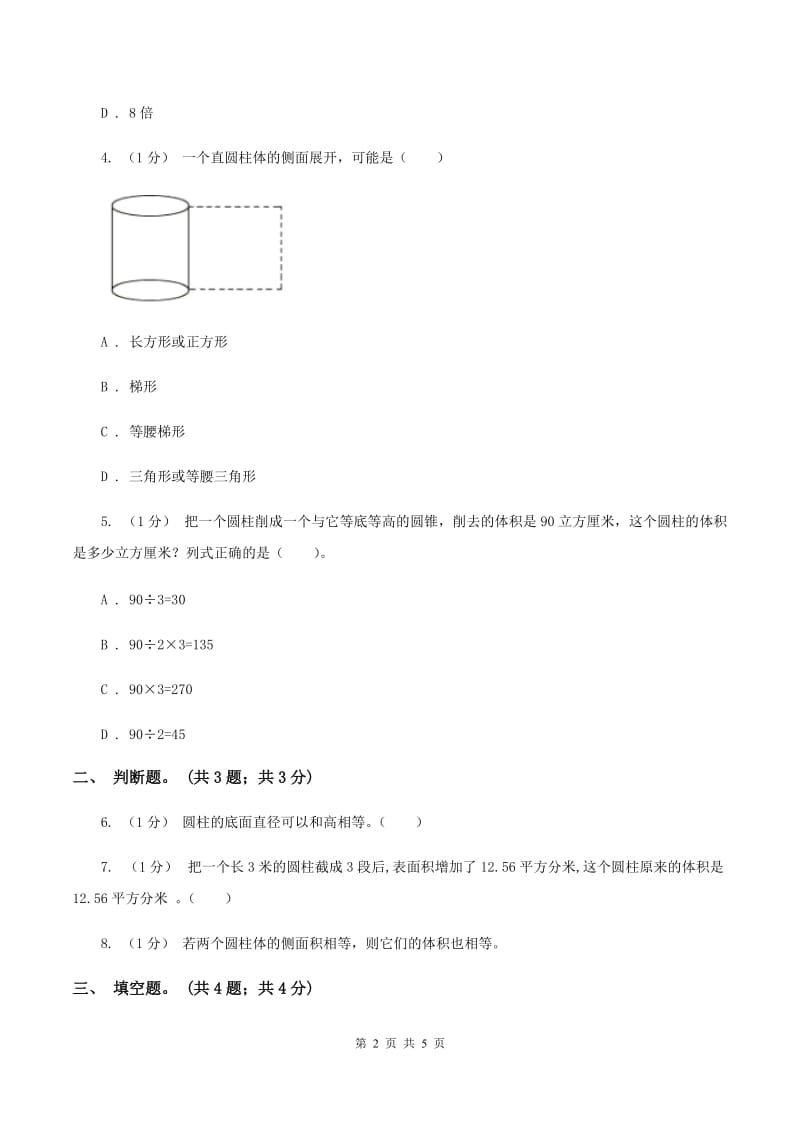 2019-2020学年小学数学人教版六年级下册 3.1.3圆柱的体积 同步练习A卷_第2页