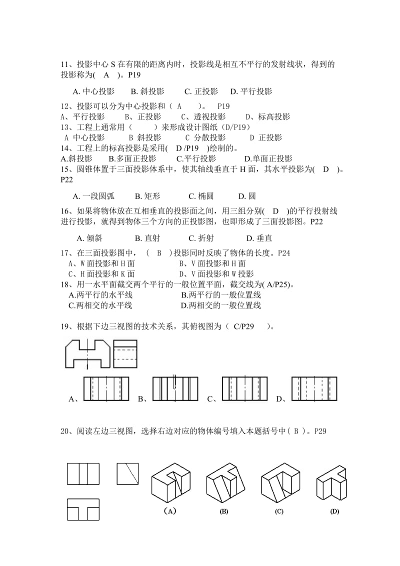 《资料员专业基础知识》习题集_第2页