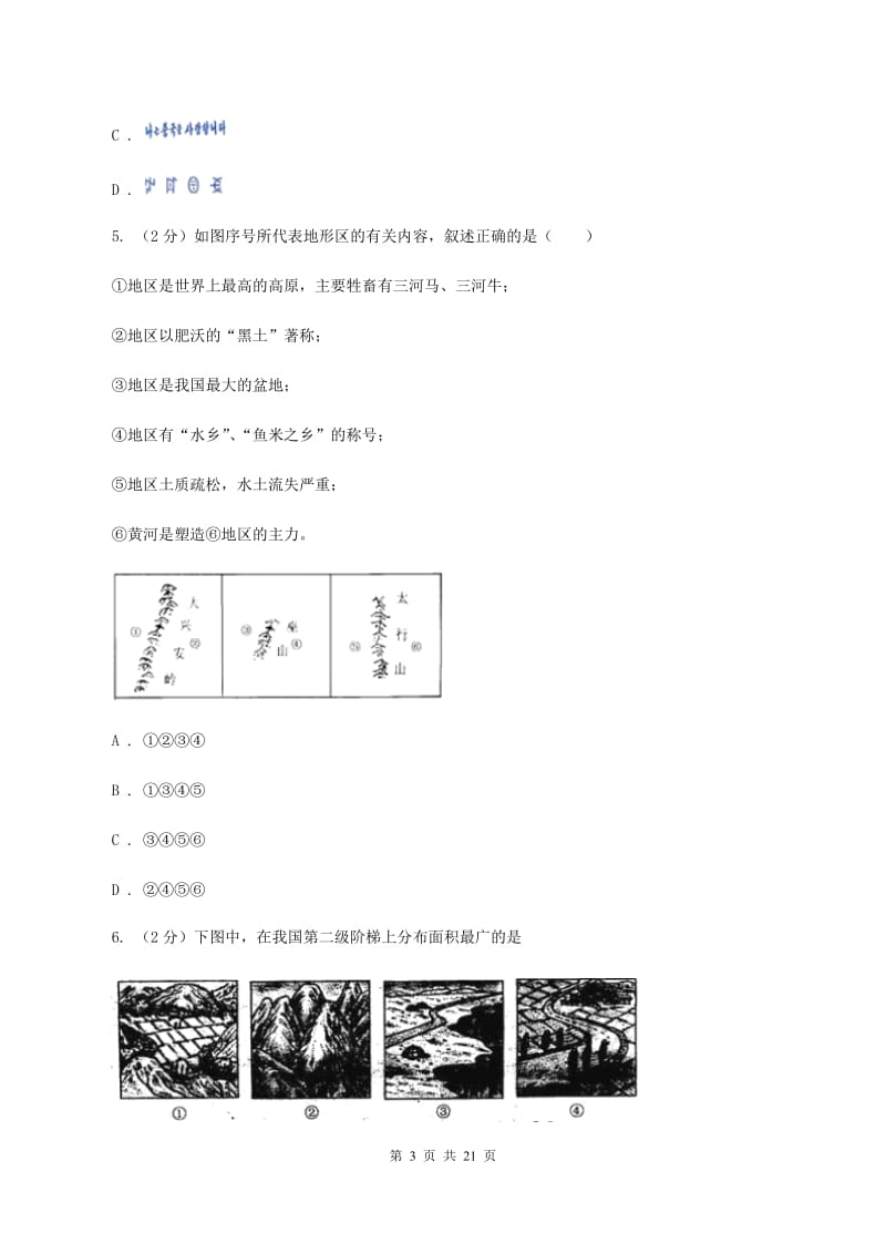 湘教版八年级上学期期末地理试卷D卷_第3页