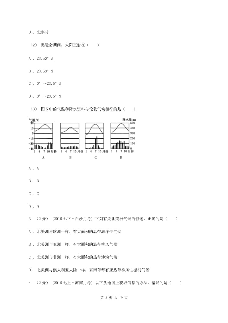 鲁教版七年级上册地理期末考试试卷A卷_第2页